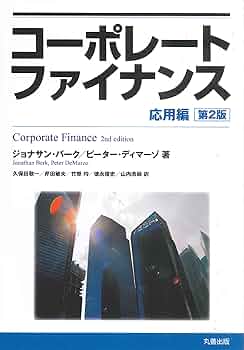 リチャード・A・ブリーリー 他2名 コーポレート・ファイナンス　英語版 51Iaw2-Ii+L._UF350,350_QL50_.jpg
